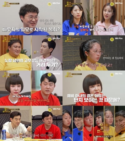 "XX 안맞으면 바람 피울 수 있어→배우자가 제일 걸림돌" 역대급 '당결안' 3기