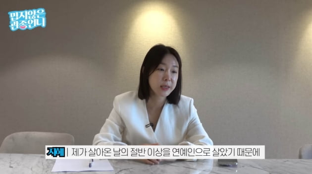 이지혜 "대표 되기 싫은데…연예인으로 살아서 아무 것도 몰라"('관종언니')