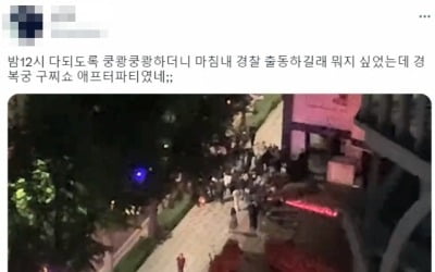 '호러쇼 된' 경복궁 구찌쇼, 에프터 파티 '소음 민폐' 논란 [TEN이슈]