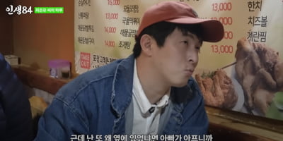 기안84 "26살에 돌아가신 父, 원룸서 옆을 떠날 수 없었어"('인생84')