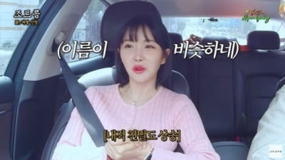 조현영, PD때문에 '조규이' 개명 실패 "주현영과 너무 헷갈려해"
