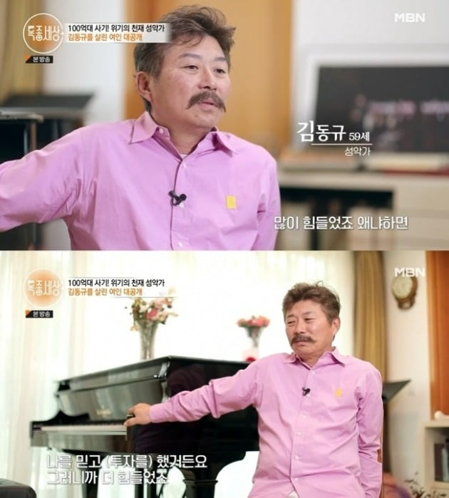 [종합] "약 유혹도 받아" 김동규, '이혼→104억 사기' 덤덤하게 털어놓은 파란만장 과거 ('특종세상')