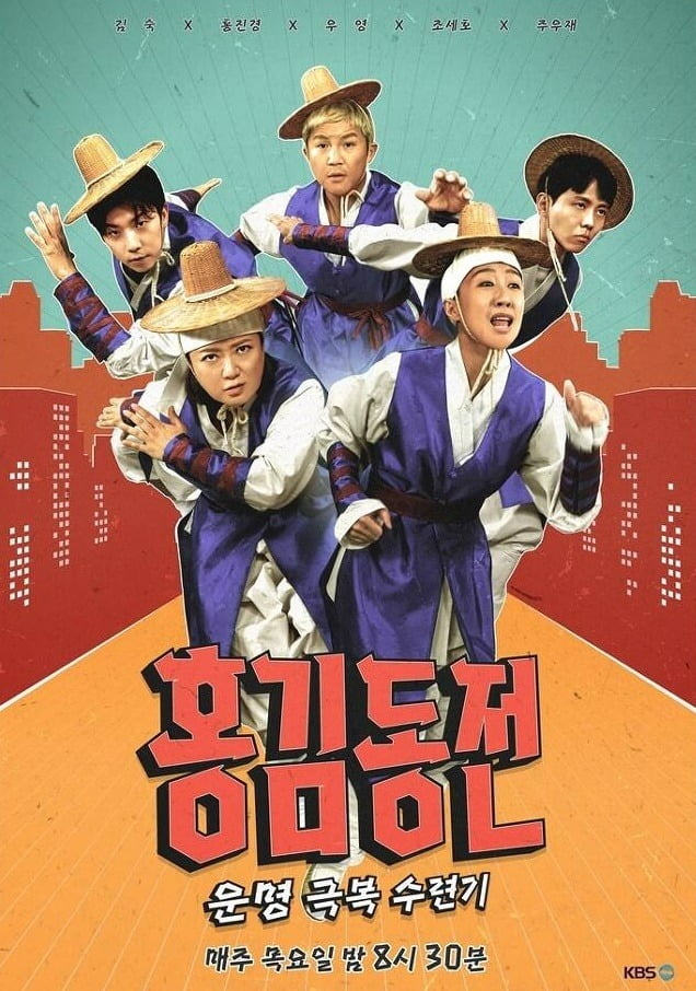 '홍김동전' 포스터./사진제공=KBS