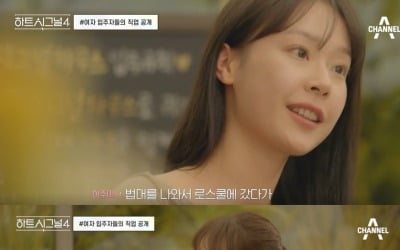 [종합]'하트시그널4', 반전의 나이·직업 공개…의사· F&B 회사 대표→변호사