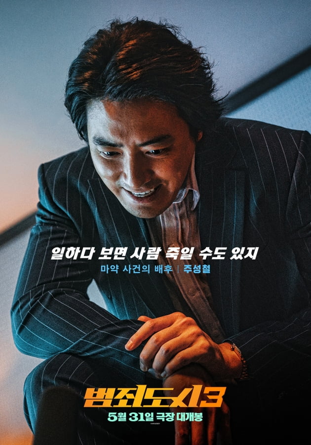 /사진=영화 '범죄도시3' 이준혁 ,아오키 무네타카 스페셜 포스터