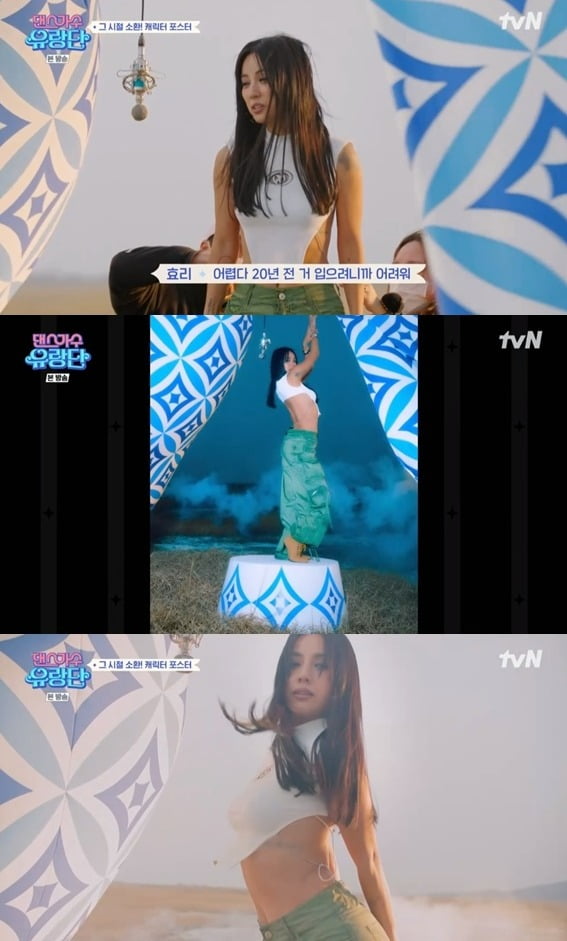 사진=tvN '댄스가수 유랑단' 방송 화면.