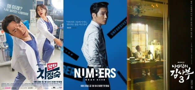'닥터차정숙', '넘버스', '김사부3' 포스터./사진제공=JTBC, MBC, SBS