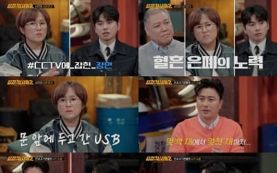 '수수료만 10억' 전세사기 전말 밝혀졌다…범인은 400채 '빌라왕' 모녀 ('용감한 형사들')