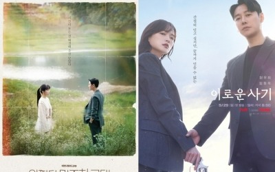 김동욱과 김동욱의 대결…'이로운 사기' 4.6% 출발, '어마그'와 무승부 [TEN초점]