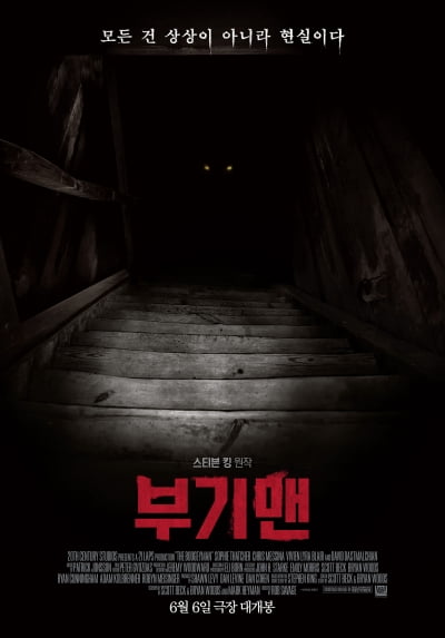 '부기맨', 스티븐 킹도 무서워한 영화