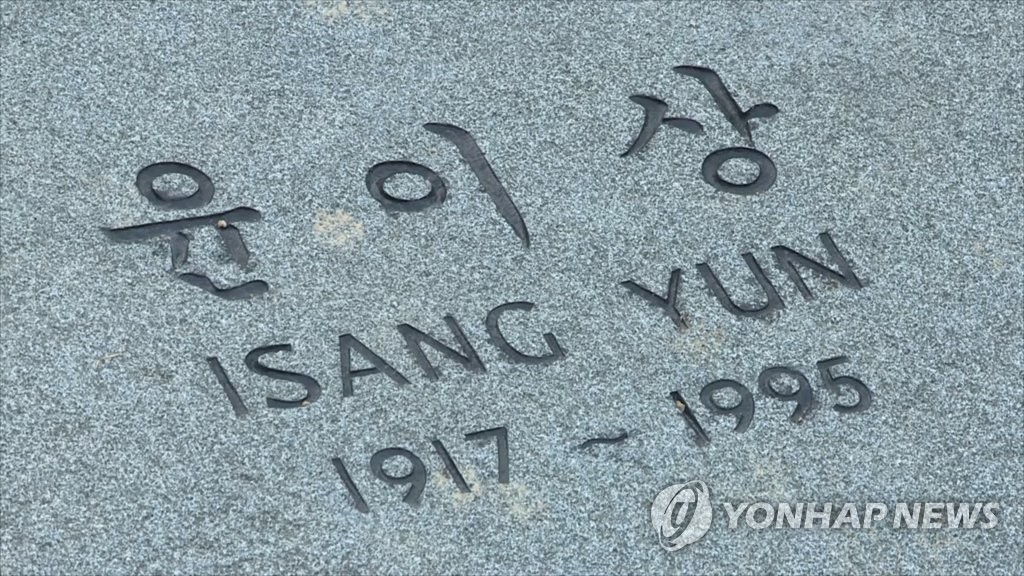 법원 '동백림 사건 옥고' 故윤이상 재심 결정