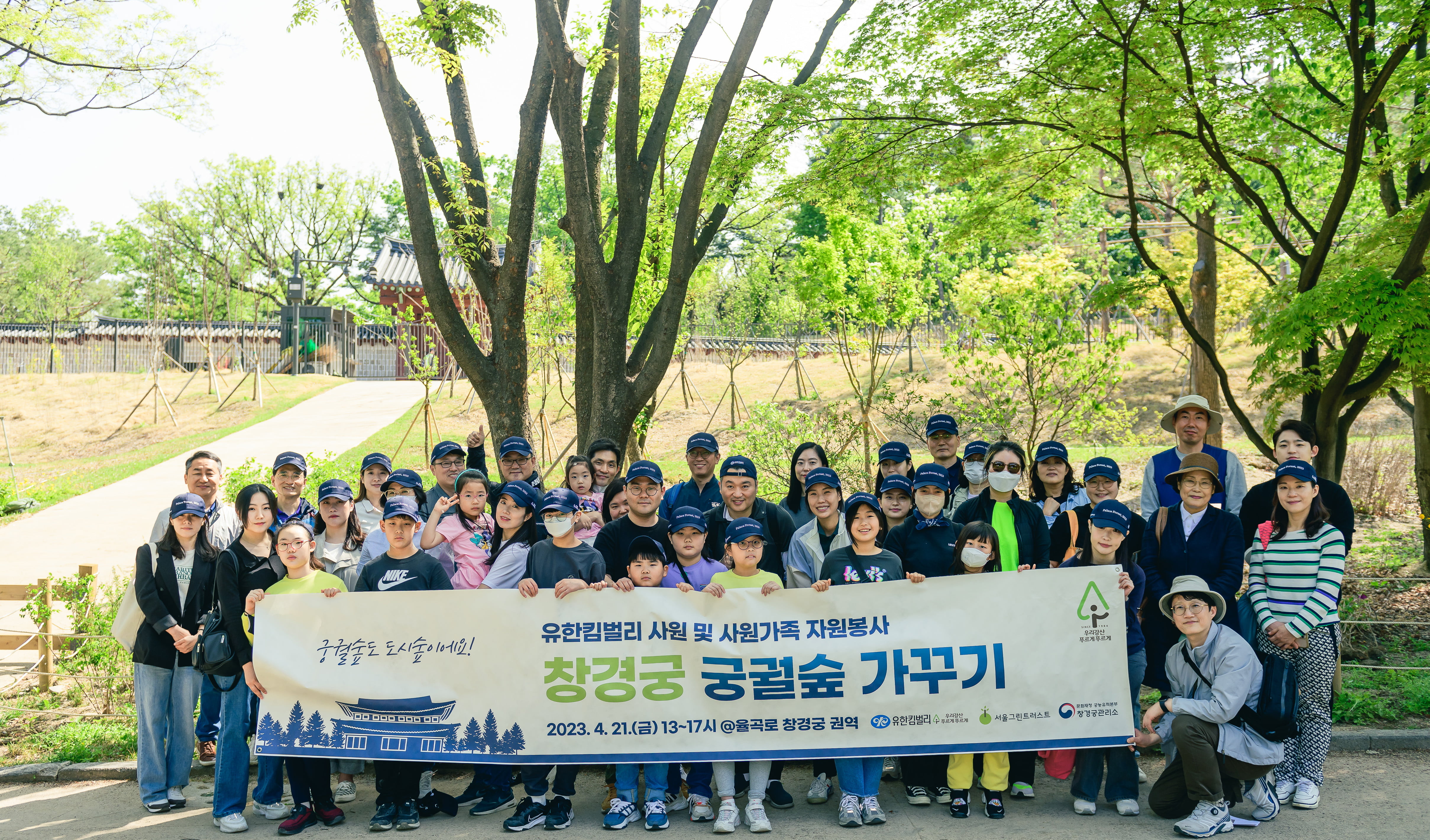 유한킴벌리, 창경궁 궁궐숲 복원한다