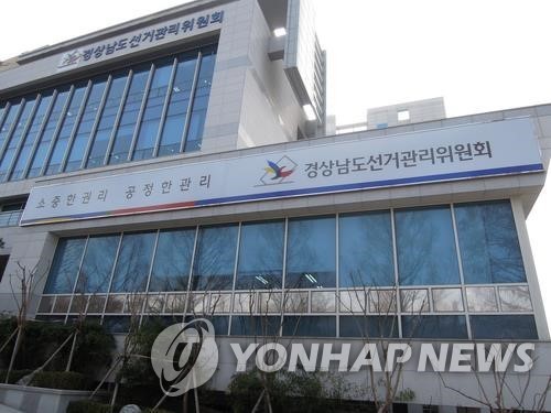 경남선관위, 하반기 공정선거지원단 모집…총 34명