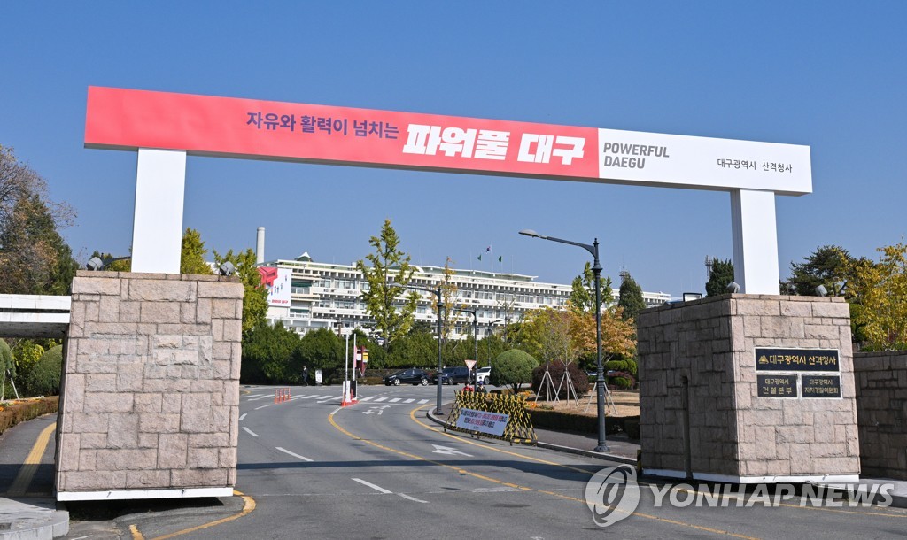 대구시, 국제 선진 수처리기술 콘퍼런스 개최