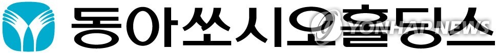 동아쏘시오홀딩스 1분기 영업익 165억원…전년 동기비 흑자전환