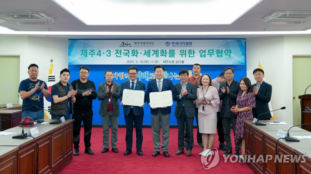 제주도-한국기자협회, 4·3 전국화·세계화 업무협약