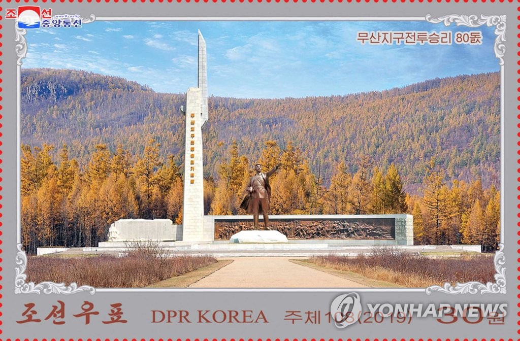 [평양NOW] 무산지구전투 승리 84주년…총대 기념탑에 김일성 항일투쟁 선전