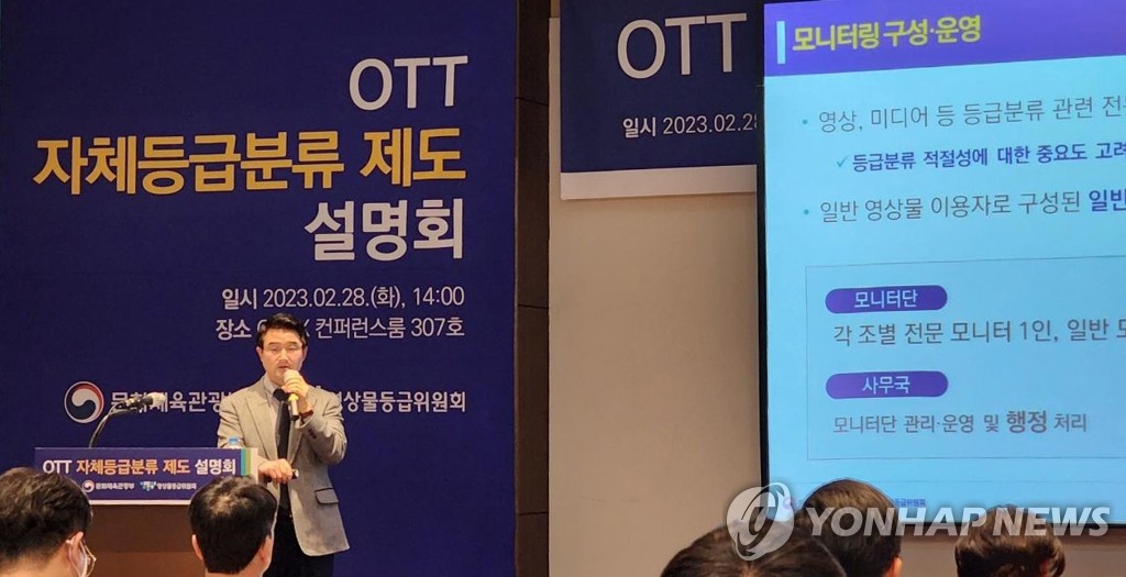 넷플릭스·왓챠 등 OTT 7곳 내달부터 콘텐츠 등급 직접 분류