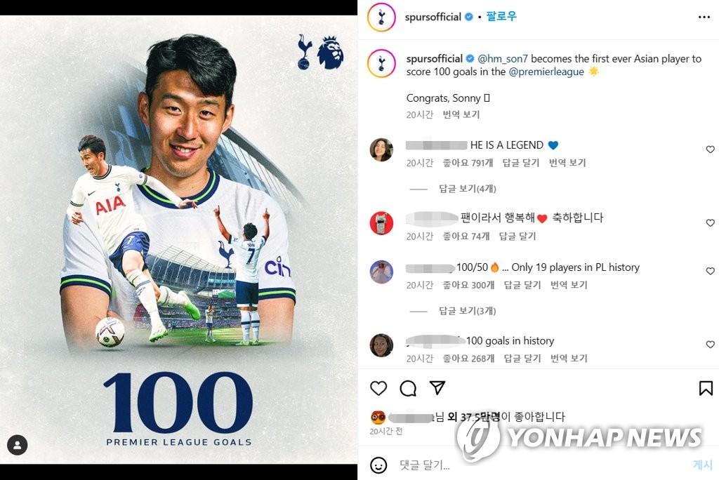 손흥민 EPL 100호골, 토트넘 팬 선정 올해의 골