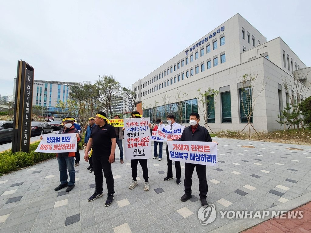 고성산불 260억 피해소송 법정 다툼 연장…한전서 항소 제기(종합)