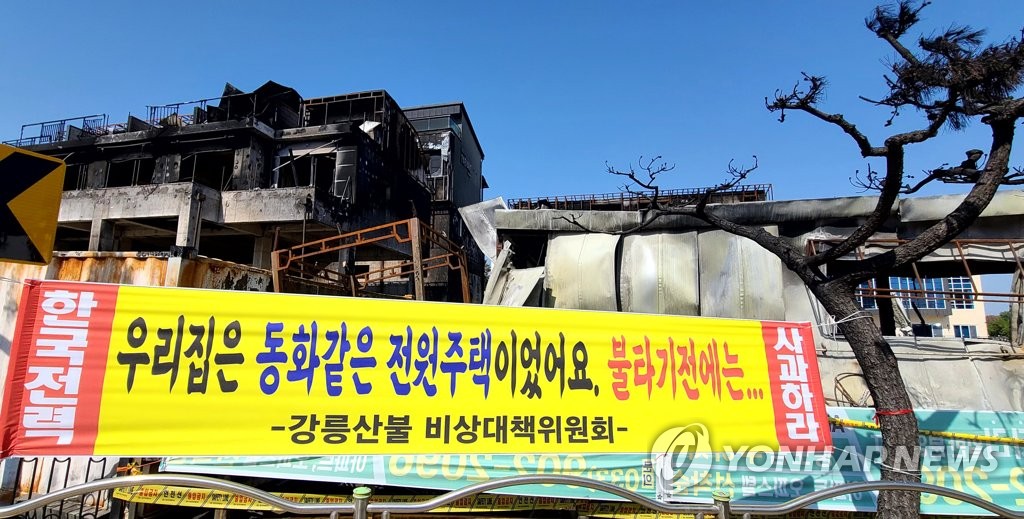 [강릉산불 한달] ③ 계속되는 '전선 단선' 산불…불보듯 뻔한 책임 공방