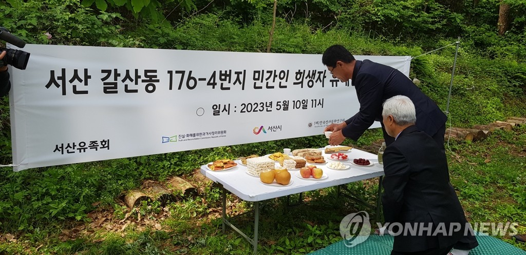 서산서 한국전쟁 당시 부역혐의 희생사건 유해 발굴 개토제