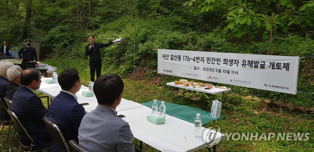 서산서 한국전쟁 당시 부역혐의 희생사건 유해 발굴 개토제