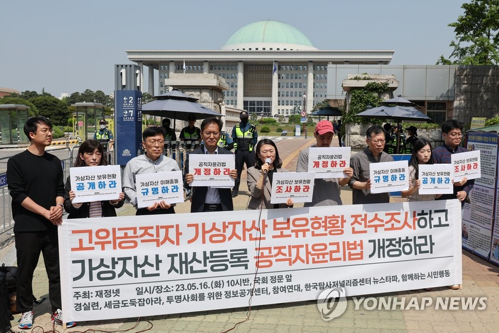 경실련 "고위공직자 가상자산 전수조사·재산등록 해야"