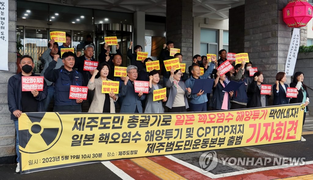 "일본 핵오염수 투기 막아내자" 제주 범도민운동본부 출범