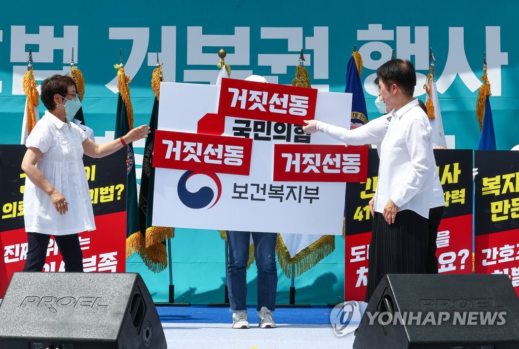 "간호법 왜곡·허위사실 유포 규탄"…간호사들 광화문서 집회(종합)