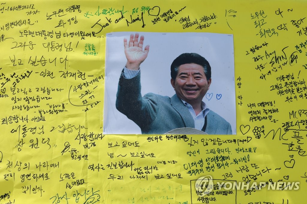 '역사는 더디지만 진보'…노 전 대통령 서거 14주기 추도식 엄수