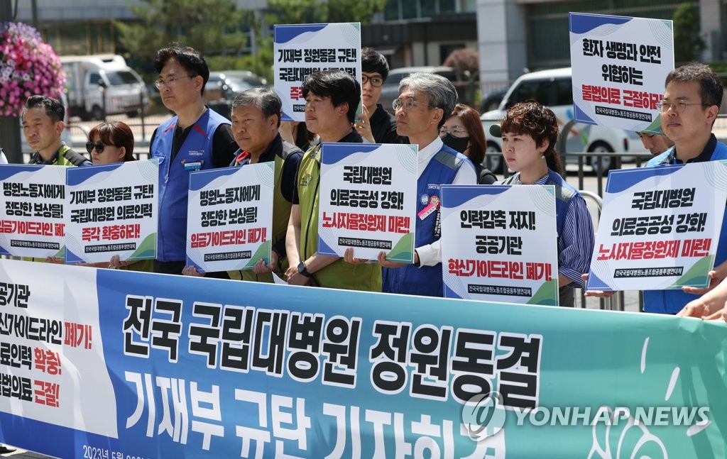 국립대병원 노조 "정부 공공기관 인력감축안에 의료위기 심화"