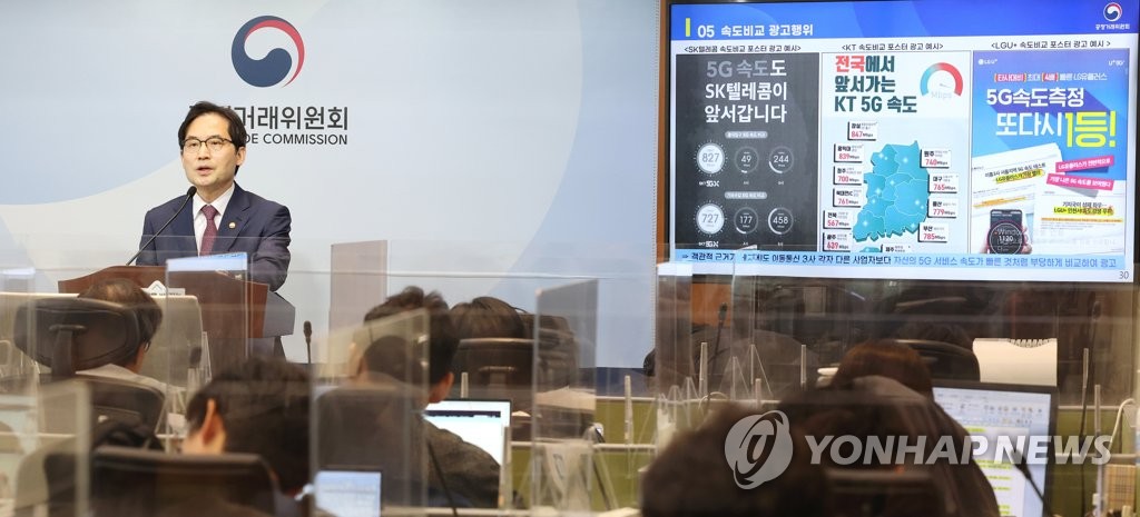 'LTE보다 20배 빠르다'…5G 속도 부풀린 이통3사에 과징금 336억(종합)