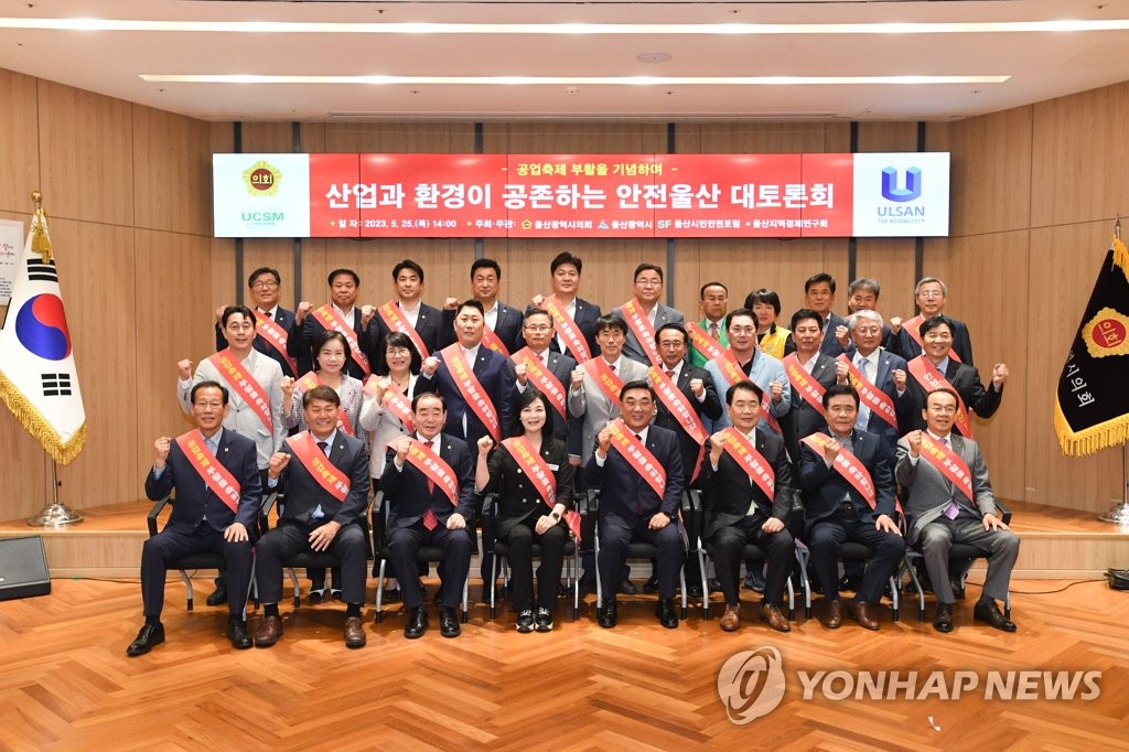 '산업과 환경이 공존하는 안전도시 울산' 대토론회 개최