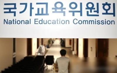 국가교육위원회, '2023 미래 국가교육 대토론회' 개최