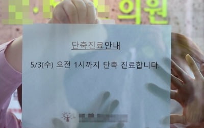 의료연대 부분파업…동네의원 일부 차질·큰 혼란은 없어