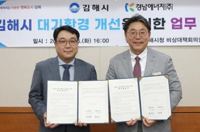 김해시-경남에너지, 청정연료로 전환 중소기업에 비용 지원 협약
