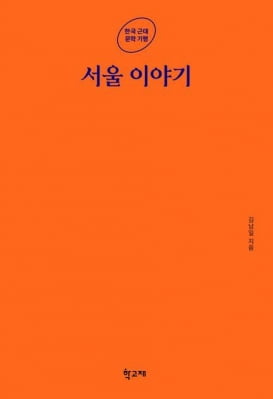 [신간] 한국 근대 문학 기행 4부작