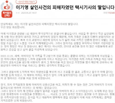 이기영이 살해한 택시기사 딸 "사형제도 부활·집행 국민청원"