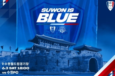 K리그1 수원 삼성-수원FC '수원 더비' 입장권 29일부터 예매