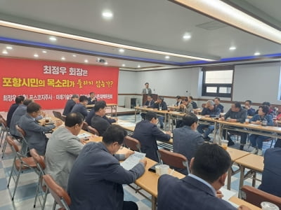 포항시민단체, 최정우 포스코홀딩스 회장 퇴진 촉구 집회 연다