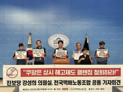 택배노조 "쿠팡, 배달구역 회수 제도 없애야"