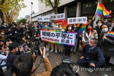 일본 법원 "동성결혼 불인정은 위헌…국가배상 청구는 기각"