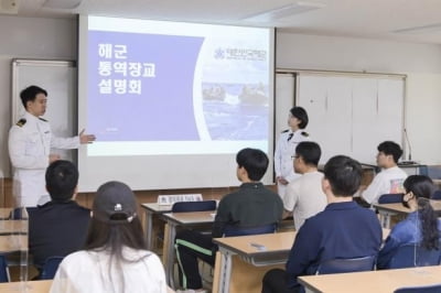 전역하는 날 통역장교 모집 설명회 이끈 해군 중위