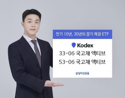 [증시신상품] 삼성운용, 국고채 만기 채권 ETF 2종 상장