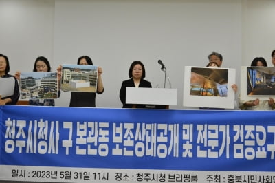 충북시민단체 "옛 청주시청사 본관 부분 보존상태 공개해야"