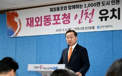 재외동포청 소재지 인천 낙점…민원실은 서울 광화문 '이원화'