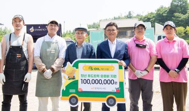 S-OIL, 청년 푸드트럭 유류비 1억원 후원