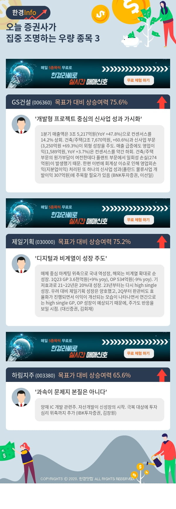 오늘 증권사가 집중 조명하는 우량 종목 3