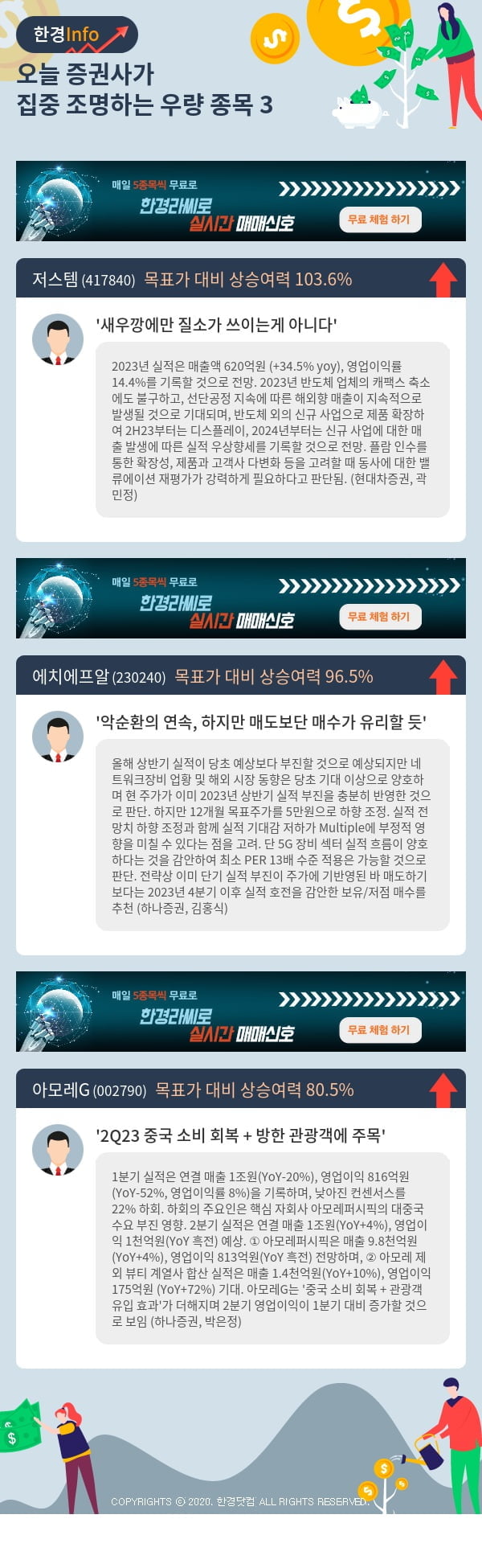 오늘 증권사가 집중 조명하는 우량 종목 3